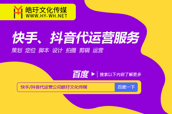 短視頻快手號抖音開店宿遷代運營公司是哪家好一些？